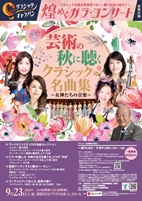 煌めくガラ・コンサート