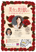 トーク＆コンサート