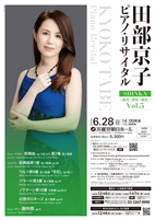 ピアノ・リサイタル